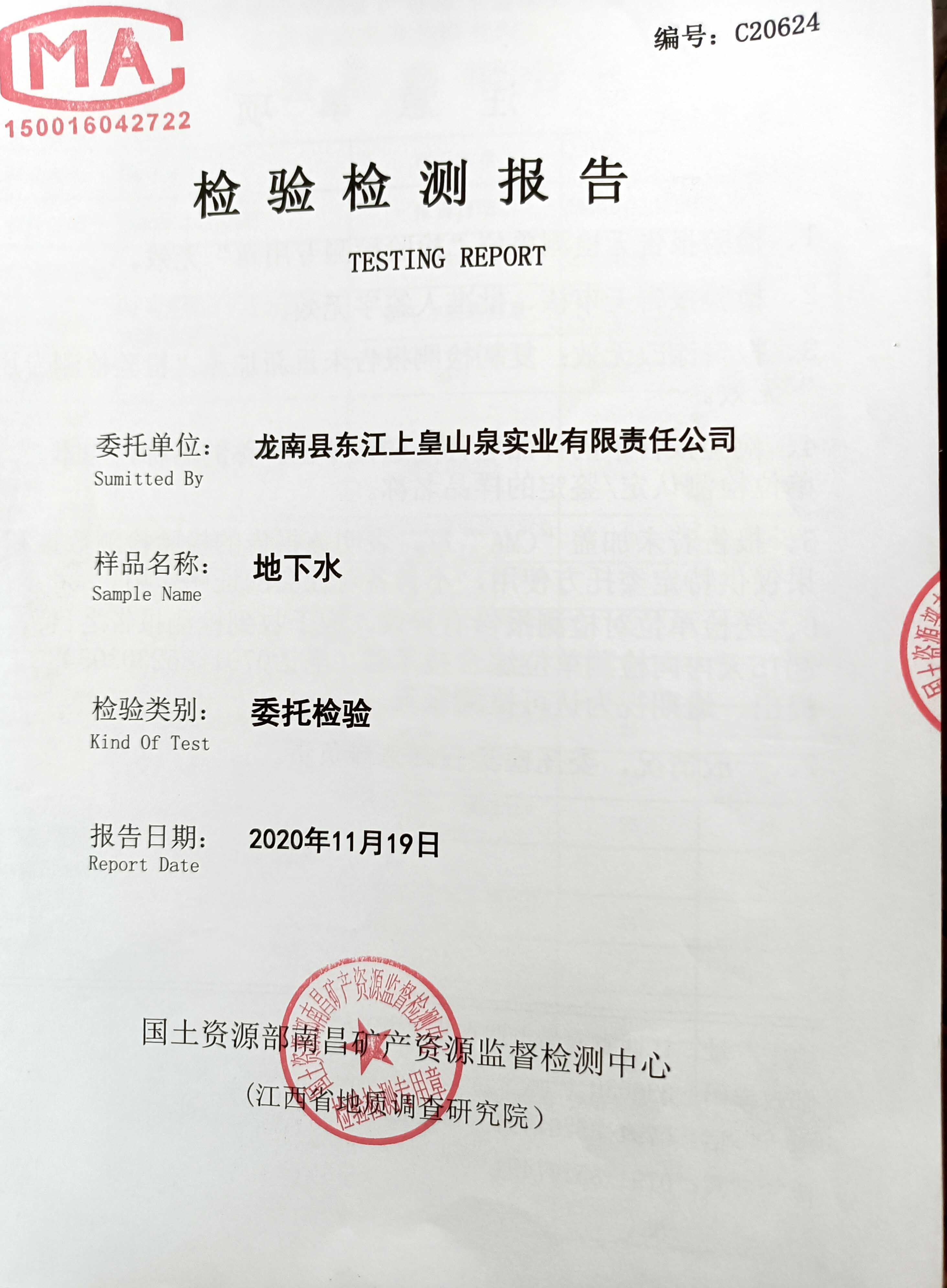 龍南桶裝水