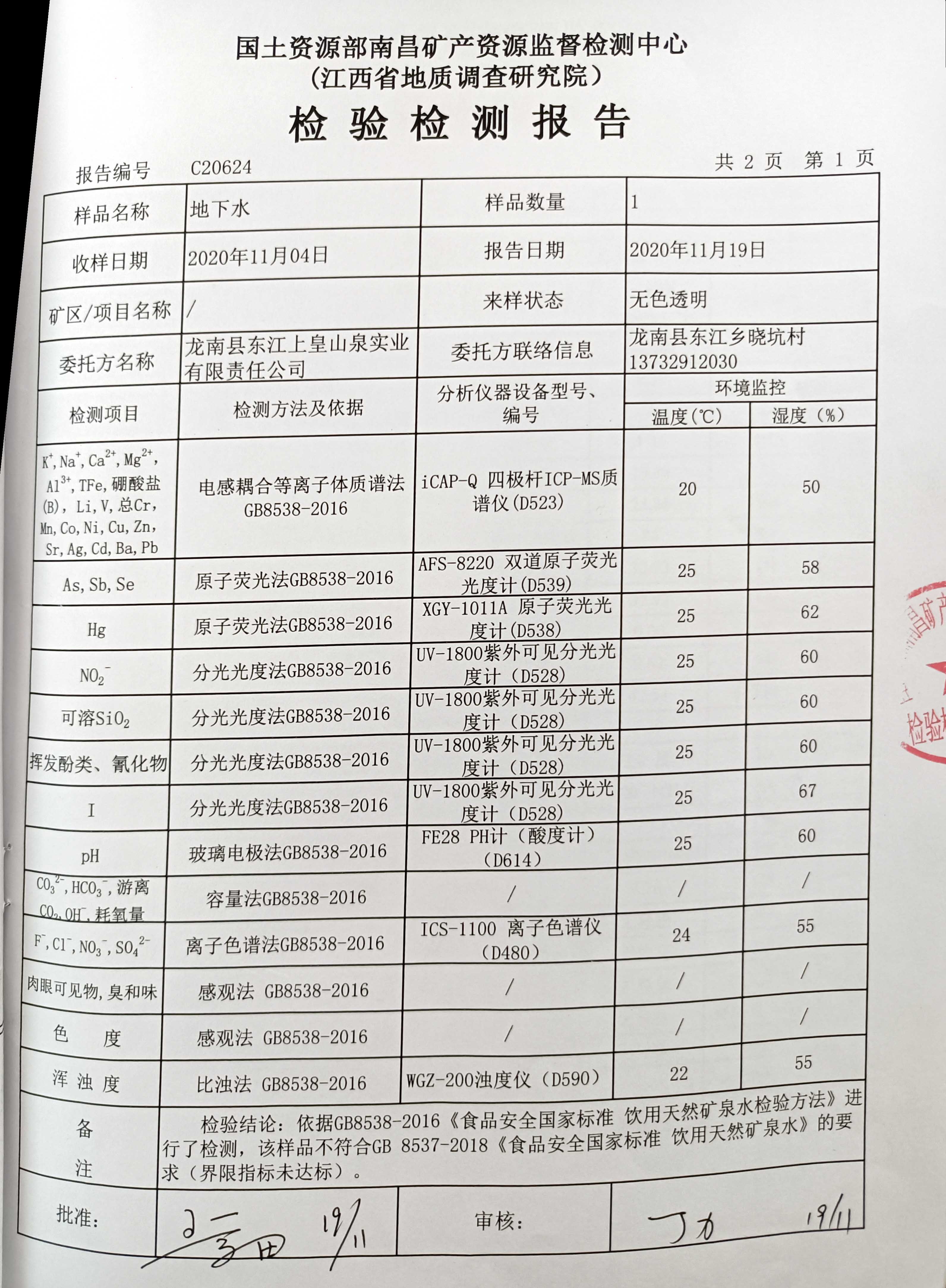 龍南桶裝水