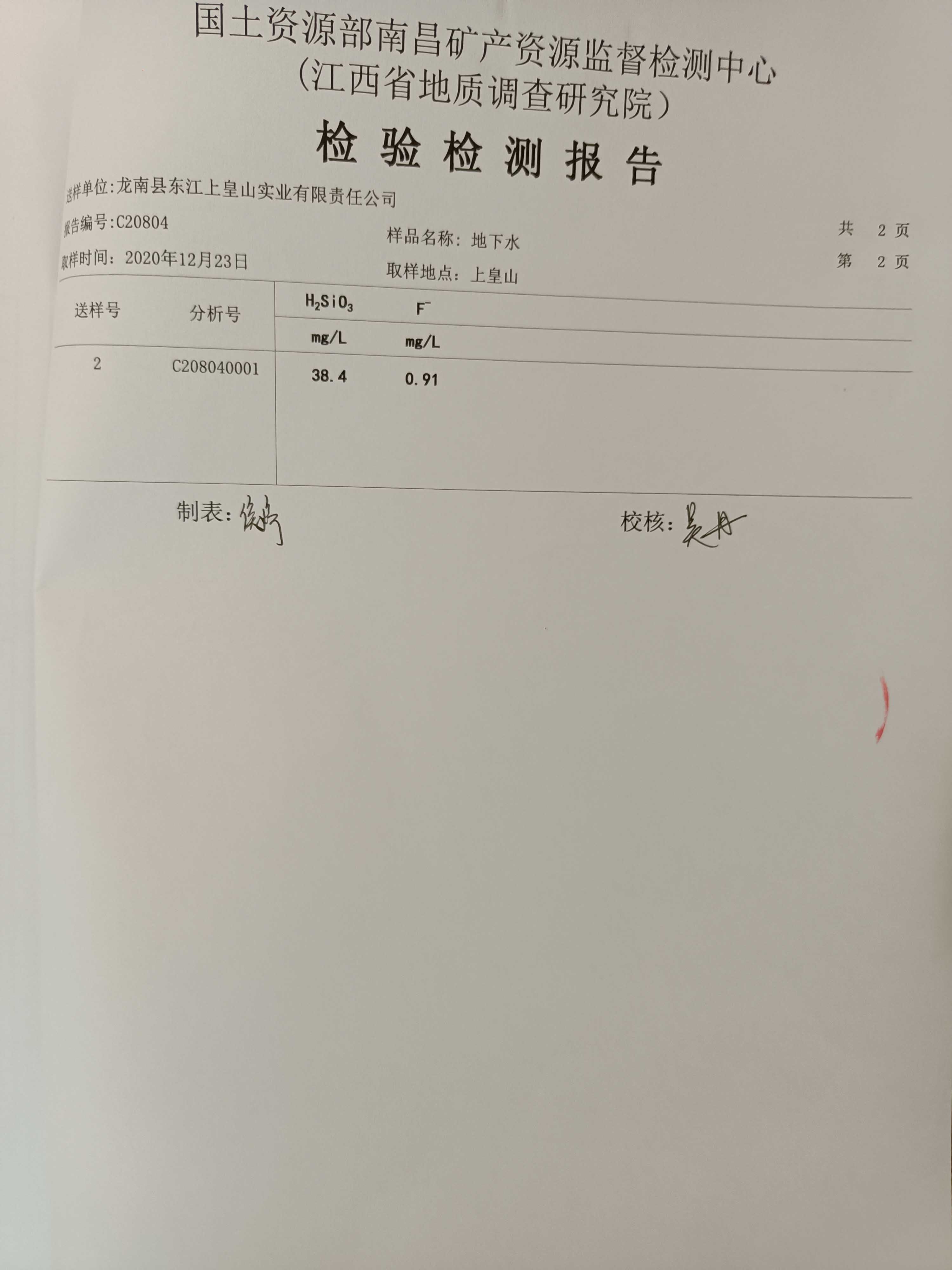 龍南桶裝水