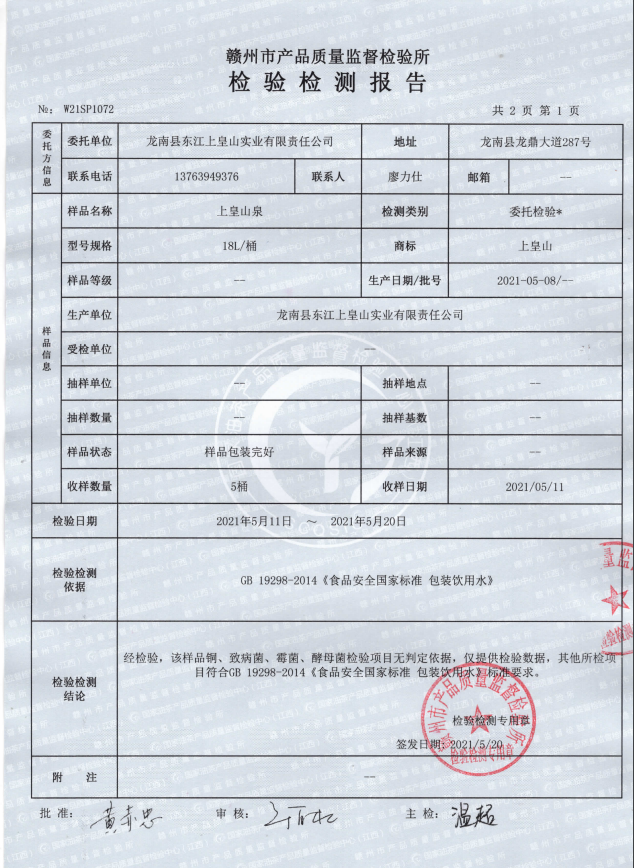 龍南桶裝水