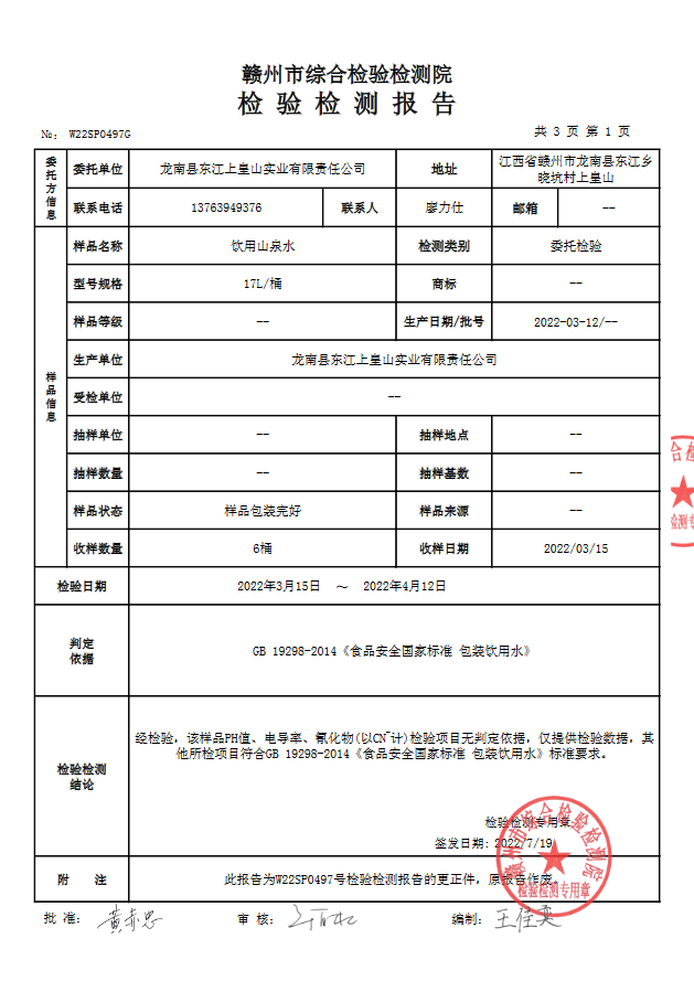龍南桶裝水